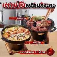 ราคา เตาหมูกระทะมินิ กระทะปิ้งย่าง เตาปิ้งย่าง ไม่ติดกระทะ เตาพกพา ครบชุด เหมาะกิน1-2คน (1732452925067462478)