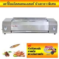 ราคา ไลฟ์คุ้ม JTLเตาปิ้งย่าง ใช้แก๊สไร้ควัน 2 หัวอินฟาเรดยาวพิเศษ เตาปิ้ง เตาย่างใช้แก๊ส เตาปิ้งก๊าซ เตาปิ้งแก๊ส เตา IG150 (1732130413402359294)