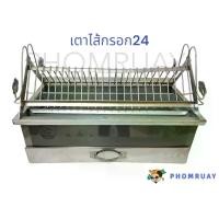 ราคา เตาไส้กรอก 26 นิ้ว เตาย่างไส้กรอก เตาปิ้งย่าง ไส้กรอกอีสาน ไส้กรอก ลูกชิ้นปิ้ง บาร์บีคิว (1731228104857913793)