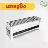 ราคา [COD] เตาหมูปิ้งสแตนเลส 6 เส้น ขนาด14 16 18 22 24นิ้ว เตาย่างสแตนเลส ย่าง หมูสะเต๊ะ บาร์บีคิว เนื้อย่าง หม่าล่า เตาปิ้ง แหนม เตาถ่าน เตาปิ้งย่าง (1731607413577057696)