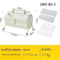 ราคา ถาดอบ FiT เตาปิ้งย่าง ถังปิ้งย่างแบบพกพา รุ่น-3801 เตาย่าง (1732509349607147333)