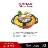 ราคา [Live] SONAR กระทะปิ้งย่าง เตาหมูกระทะ 23 cm. เตาปิ้งย่าง เตาไฟฟ้า กระทะไฟฟ้า กระทะปิ้งย่าง กระทะไฟฟ้าอเนกประสงค์ หม้อชาบู รุ่น SF-M50 (1732657447753975364)