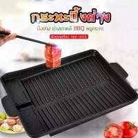 ราคา ตะแกรงปิ้งย่าง ตะแกรงย่างเนื้อ กระทะปิ้งย่าง เตาปิ้งย่าง สไตล์เกาหลี ขนาด 32 ซม แนะนำ (1731776688734111392)