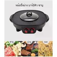 ราคา เตาปิ้งย่าง หม้อชาบู เตาปิ้งย่าง เตาย่าง 2 in 1 กระทะปิ้งย่างไฟฟ้า หม้อไฟฟ้า (1730002657272761028)