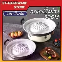 ราคา เตาปิ้งย่าง กระทะ ชุดเตาหมูกระทะ กระทะย่างเกาหลี กระทะย่างเนื้อ ขนาด 30ซม กระทะย่าง ต้ม เตาหมูกระทะ กระทะเนื้อย่าง (1731938503636715412)