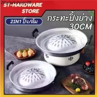 ราคา เตาปิ้งย่าง กระทะ ชุดเตาหมูกระทะ กระทะย่างเกาหลี กระทะย่างเนื้อ ขนาด 30ซม กระทะย่าง ต้ม เตาหมูกระทะ กระทะเนื้อย่าง (1731831544351721084)