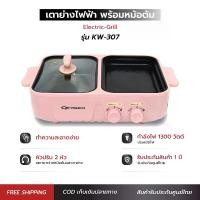 ราคา OXYGEN เตาย่าง KW-307 เตาย่างบาบีคิว เตาย่างไฟฟ้า เตาย่างพร้อมหม้อต้ม เตาย่างอเนกประสงค์ เตาปิ้งย่าง ชาบู หมูกระทะ (1730298652904163581)