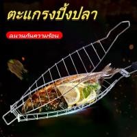 ราคา ตะแกรงย่างปลา ตะแกรงย่าง ตะแกรงปิ้งย่าง ด้ามไม้ เตาปิ้งย่าง ที่ย่างปลา ที่ปิ้งย่าง สำหรับปิ้งย่าง (1731457232998337144)