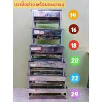 ราคา เตาปิ้งย่าง สแตนเลส รุ่น6เส้น (มีขนาดให้เลือก 14-24 นิ้ว) เตาาบร์บีคิว เตาหมูปิ้ง ย่างหมู ย่างไส้กรอก (1731585031898041274)