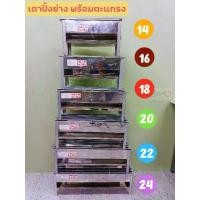 ราคา เตาปิ้งย่าง สแตนเลส รุ่น6เส้น (มีขนาดให้เลือก 14-24 นิ้ว) เตาาบร์บีคิว เตาหมูปิ้ง ย่างหมู ย่างไส้กรอก (1731338848569624235)