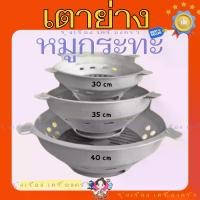 ราคา เตากระทะเนื้อย่าง เตาหมูกระทะ เตากระทะเกาหลี เตากระทะบาร์บิคิว เตาหมูกะทะ เตาปิ้งย่าง (1730942816454413281)