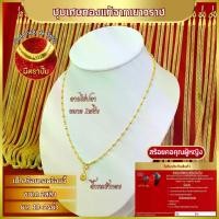 ราคา เซ็ทสร้อยคอ เครื่องประดับผู้หญิง มีจี้ให้เลือกหลายแบบ ลายไข่ปลา ขนาด 2สลึง ยาว 18-24นิ้ว ส่งฟรีมีปลายทาง (1731893696190645525)