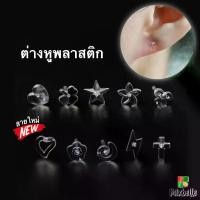 ราคา Mixbelle [แพ็คละ 4 คู่] ต่างหูพลาสติก ต่างหูนักเรียน ก้านเสียบหู ใส่ป้องกันรูหูดัน เครื่องประดับผู้หญิง (1729456314054969939)