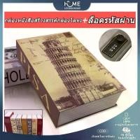 ราคา SIKEFE สินค้าขายดี รวม 2 คีย์Dictionary Book Secret Safe Security Box Money Cash Jewelry Lock Box (1732393287461733590)