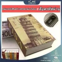 ราคา สินค้าที่ขายดีที่สุดของเดือนนี้ รวม 2 คีย์Dictionary Book Secret Safe Security Box Money Cash Jewelry Lock Box (1732612197222287226)