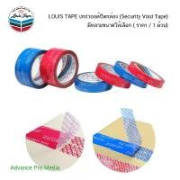 ราคา ขายร้อน LOUIS TAPE เทปวอยด์ปิดกล่อง (Security Void Tape) ยาว 20 เมตร ( ราคา / 1 ม้วน) (1732318131958614015)