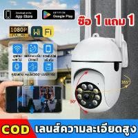 ราคา ซื้อ 1 แถม 1 V380 Pro กล้องวงจรปิด CCTV กล้องวงจรปิด360 wifi กล้องวงจรปิดดูผ่านมือถือ กล้องวงจรปิดไร้สาย HD 1080P กล้องวงจรปิดภายนอก กล้องวงจรปิดเชื่อมต่อโทรศัพท์ Outdoor WiFi IP (1732376830402266366)