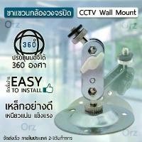ราคา ขายึดกล้องวงจรปิด ขาตั้งกล้องวงจรปิดเหล็ก Metal Wall Ceiling Mount Stand Bracket for CCTV Security IP Camera (1729636509368421224)