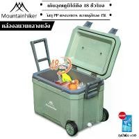 ราคา Mountainhiker กระติกน้ำแข็ง ถังแช่อเนกประสงค์พร้อมล้อลาก มีรูระบายน้ำ 45L เก็บความเย็นนาน 3-4 วัน (1731278943305369044)