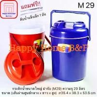 ราคา กระติก กระติกน้ำ กระติกน้ำแข็ง กระติกเกรดAAA ตรา รถไฟ แข็งแรง ทนทาน ขนาดใหญ่ M29 (1732568284111340696)
