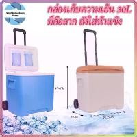 ราคา ถังแช่อเนกประสงค์ กระติกเก็บความเย็น 30L กระติกน้ำแข็ง มีล้อลาก ถังใส่น้ำแข็ง รักษาอุณหภูมิ 24 ชั่วโมง กระติกน้ำปิคนิค (1729893244829992981)