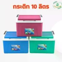 ราคา กระติกน้ำแข็ง ขนาด 10 ลิตร เก็บความเย็น 8 ชม. กล่องเก็บความเย็น (1732650068911162955)