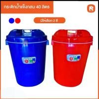 ราคา กระติกนํ้าแข็งทรงกลม 40 ลิตร micro กระติกเก็บความเย็นไมโคร ขนาดใหญ่ 40L ลิตร #กระติกน้ำปิคนิค #กระติกแช่น้ำ #กระติกใส่น้ำแข็ง กระติกเก็บความเย็น #กระติกน้ำแข็ง #กระติก #การเดินป่า (1730203096435559213