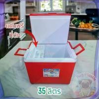 ราคา ส่งจากไทย กระติกน้ำแข็ง ความจุ 35 ลิตร กระติกน้ำ ถังน้ำแข็ง ถังแช่อเนกประสงค์ กระติกเก็บความเย็น ถังแช่น้ำแข็ง (1732523944042005534)