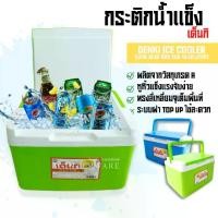 ราคา กระติกน้ำแข็ง ยี่ห้อเด็นกิ 10.5 ลิตร อย่างหนา แบบพกพา กระติกน้ำแข็งพกพา กระติกน้ำแข็ง กระติก Denki 12ลิตร (1729600929279936617)