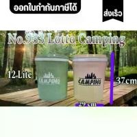 ราคา กระติกเก็บความเย็น กระติกน้ำแข็ง กระติกคูลเลอร์ กระติกน้ำ No.933 Lotto Camping กระติกน้ำแข็ง ความจุ 12 ลิตร ขนาดกำลังดี 29 × 37 ซม. ใส่น้ำ ใส่น้ำแข็ง ใส่ของเย็น (1732277731490892449)
