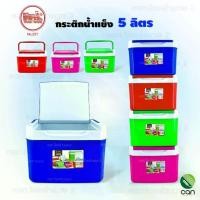 ราคา กระติกน้ำแข็ง ขนาด 5 ลิตร ตรารถไฟ กระติก กระติกน้ำ (#257) (1731368002514290021)