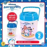 ราคา กระติกน้ำ กระติกน้ำแข็ง กระติกน้ำลายการ์ตูน ลิขสิทธิ์แท้ 2.2 ลิตร (1729655182626753060)