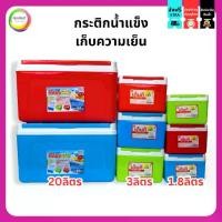 ราคา กระติกน้ำแข็ง แบบเหลี่ยม กระติกเก็บความเย็น กระติกเก็บอาหาร แบบพกพา ถังน้ำแข็ง 1.8ลิตร 3ลิตร 20ลิตร (1732135102744069171)