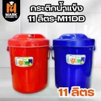 ราคา กระติกน้ำแข็ง 11 ลิตร ที่ใส่น้ำแข็ง กระติกเก็บความเย็น (1730669101532547739)