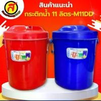 ราคา กระติกน้ำแข็ง 11 ลิตร ที่ใส่น้ำแข็ง กระติกเก็บความเย็น (1729995666730093506)