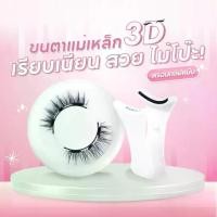 ราคา [พร้อมส่งจากไทย] ขนตาปลอมแม่เหล็ก 1คู่ มี 4 ชิ้น แถมคลิปหนีบ Magnetic Eyelashes ขนตาคุณภาพสูง ที่หนีบแม่เหล็ก ใช้ซ้ำได้ etude lashes กระจก พับ ได้ (1732072052975896085)