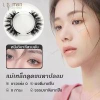 ราคา ขนตาปลอม ขนตาแม่เหล็ก ขนตาปลอมแม่เหล็ก ขนตาแม่เหล็กธรรมชาติ 3D ขนตาปลอมแม่เหล็กธรรมชาติ False Eyelashes 4 ชิ้น(1pair) (1731839953869572008)