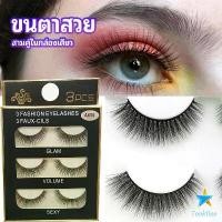 ราคา ขนตาปลอมติดเอง 3d ขนตาปลอมแถมกาว 3 มิติ ขนตามีกาวในตัว แบบธรรมชาติ ขนมิ้ง 3คู่ false eyelashes etude lashes ขนตาปลอม มีกาวในตัว ขน ตากาว ใน ตัว ที่ ดัด ตา แปรง ปัด แก้ (1732105416115914261)