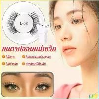 ราคา LBY ขนตาแม่เหล็ก ขนตาปลอมแม่เหล็ก ขนตาปลอม ขนตาแม่เหล็กติดทน ขนตาบนแเหล็ก สามารถนำมาใช้ซ้ำได้ false eyelashes (1731481938156948204)