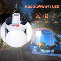 ราคา Portable LED Solar Cell Flashing Emergency Light Wireless Camping Hiking Mobile LED Bulb (1731790216973616413)