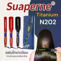 ราคา เครื่องหนีบผม Suaperne N202 แผ่นไทเทเนียม Titanium (1729429474896022370)