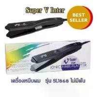 ราคา Super V Inter Lonic Hair Flatter SU868 เครื่องรีดผม ซุปเปอร์ วี เครื่องหนีบผม รุ่น SU868 กล่องขาวเขียว (1729443337117141811)