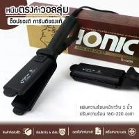 ราคา ของแท้100% เครื่องหนีบผม Super V Su288 DeeDee Ionic มีซี่หวี นีบผม รีดผม SuperV Inter SU 288 เครื่องรีดผม หนีบผม ซุปเปอร์วี มีฟัน ที่รีดผม หนีบผมตรง ผมเงาสวย (1729956078304659524)