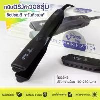 ราคา ของแท้100% เครื่องหนีบผม Super V Inter รุ่น SU 868 ไม่มีซี่หวี นีบผม รีดผม เครื่องรีดผม หนีบผม ซุปเปอร์วี มีฟัน ที่รีดผม หนีบผมตรง ผมเงาสวย (1729989122914682948)