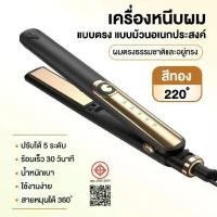 ราคา เครื่องหนีบผมตรงเซรามิกมืออาชีพร้อนเร็วแค่30วินาที！ปรับได้5ระดับ สำหรับสตรีขับขี่️ ระดับมืออาชีพบำรุงผม ฟรีจัดส่งถึงบ้าน！ หนีบผม เคราติน super v เครื่องหนีบผม หวี ช่วย หนีบผม (1731926688287065713)