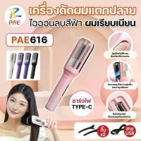 ราคา เครื่องตัดผมอัตโนมัติ 2-in-1 ปัตตาเลี่ยนตัดผมแตกปลาย ตัดผมมืออาชีพ เครื่องหนีบผม เครื่องตัดผมแตกปลาย อเนกประสงค์ แก้ปัญหาผมแตกปลาย ดูแลผม ช่วยให้ผมนุ่มลื่น เรียบเนียน แบบคละสี (1731401312889636470)