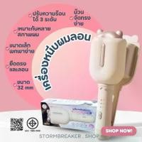 ราคา PJ เครื่องหนีบผมลอน PAE ลอนมาม่า 32 mm เครื่องม้วนผมลอนมาม่า หนีบผมลอนมาม่า หนีบมาม่า เครื่องหนีบผม (1731867188581139564)