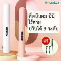 ราคา (พร้อมส่งจากไทย) เครื่องหนีบผม ไร้สาย มินิ มีแบตในตัว พกพาสะดวก ปรับได้3ระดับ ชาร์จไฟได้ USB (1730118683304495743)