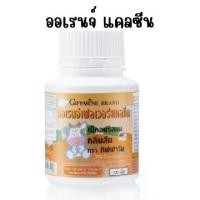 ราคา Orange Flavored Clacine ออเรนจ์ เฟลเวอร์ แคลซีน เม็ดอมรสนมกลิ่นส้ม ผลิตภัณฑ์สำหรับเด็ก อาหารเสริมสำหรับเด็ก กิฟฟารีน เม็ดอม นมอัดเม็ด (1732551780983605029)