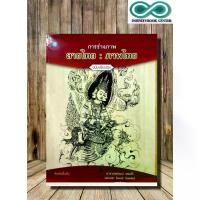 ราคา [พร้อมส่ง] หนังสือ การร่างภาพ ลายไทย : ภาพไทย (ฉบับปรับปรุง) : จิตรกรรม การเขียนภาพ การวาดภาพ ลายไทย ศิลปะการวาดภาพ (Infinitybook Center) (1732073418301867977)
